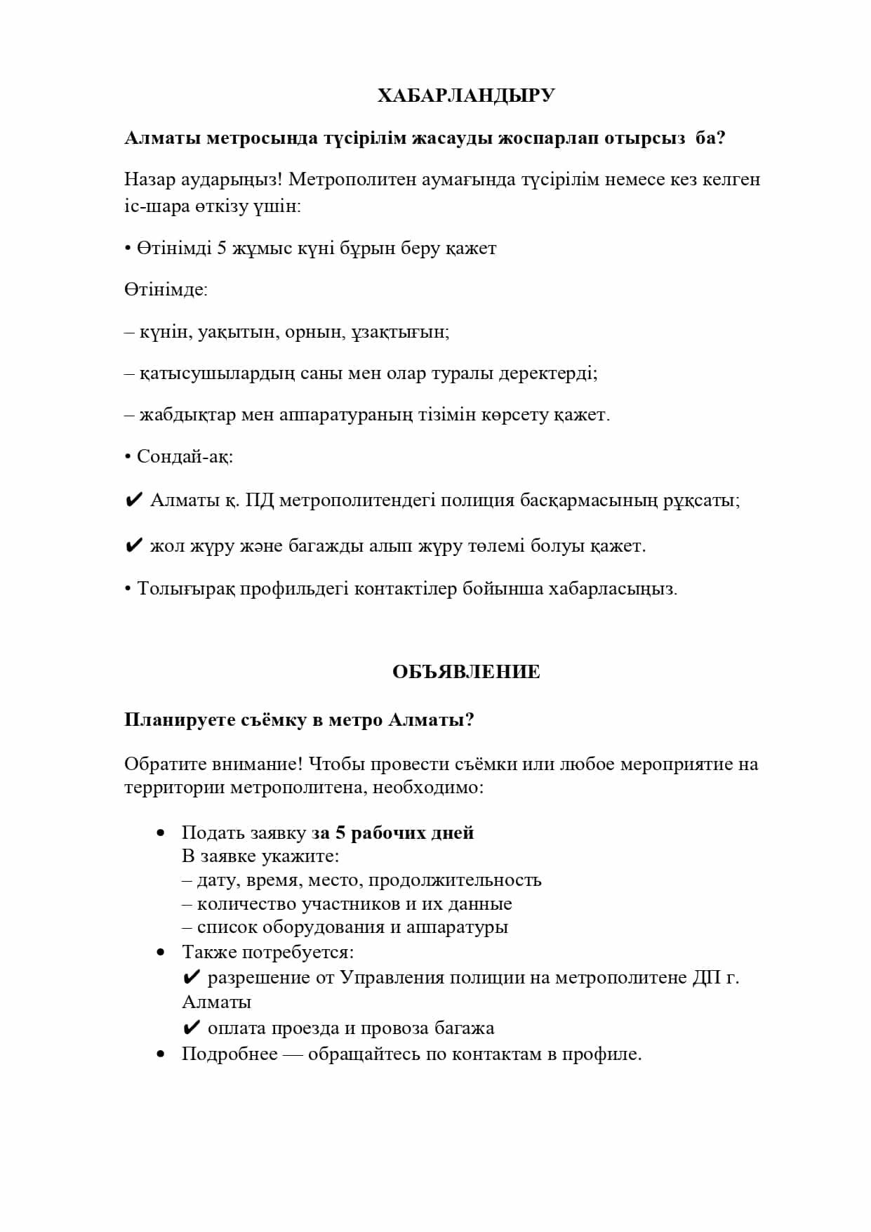 ХАБАРЛАНДЫРУ1_page-0001.jpg